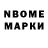 Марки NBOMe 1500мкг lightreichman